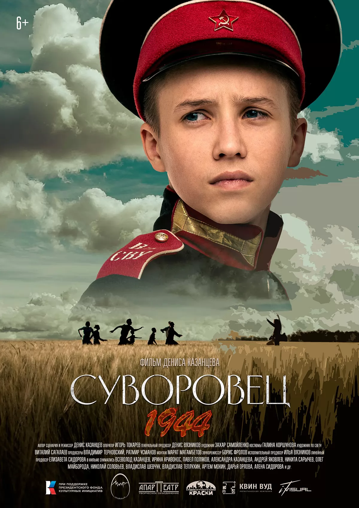 Суворовец 1944 (2024) отзывы. Рецензии. Новости кино. Актеры фильма Суворовец 1944. Отзывы о фильме Суворовец 1944