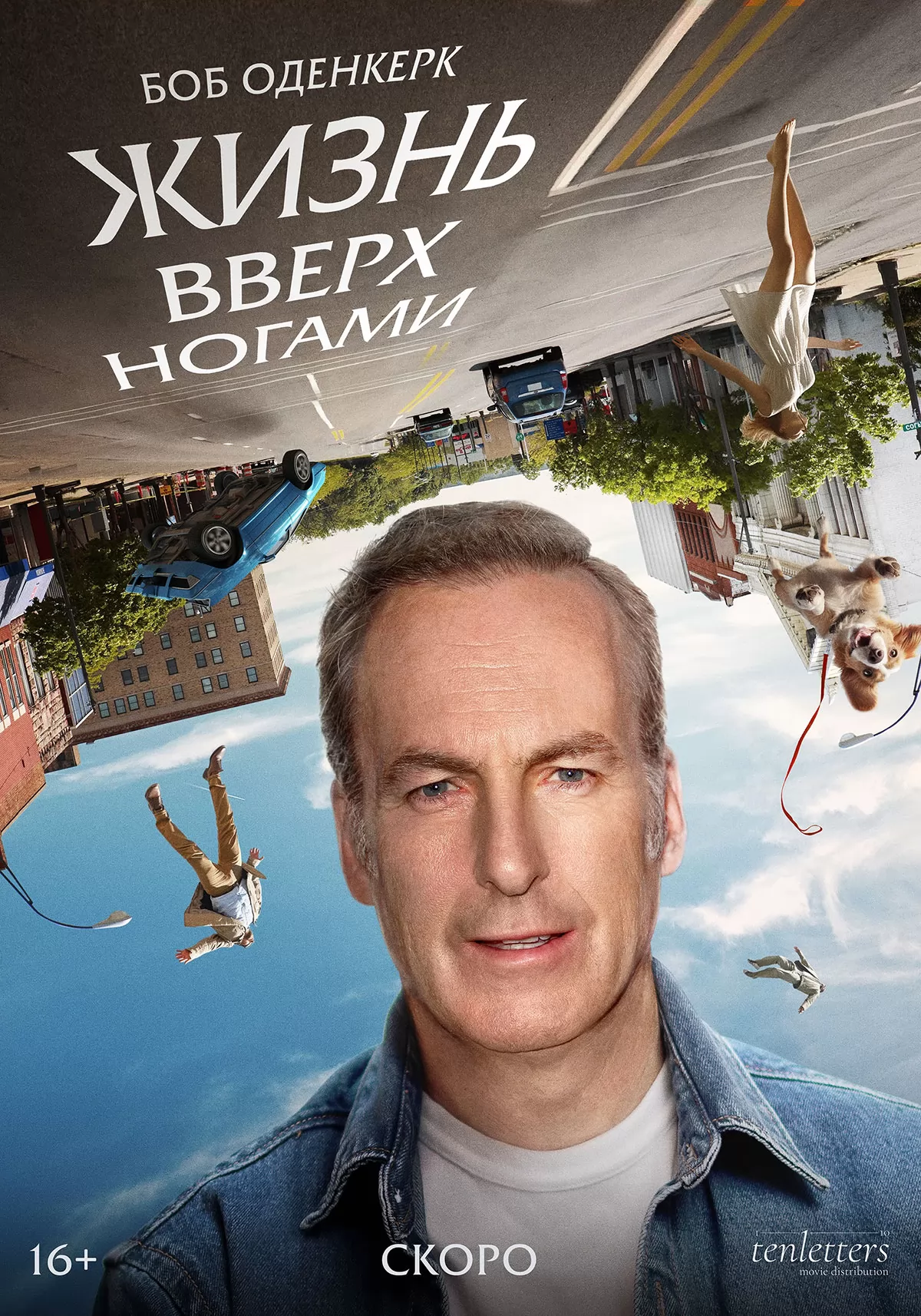 Жизнь вверх ногами / Life Upside Down (2023) отзывы. Рецензии. Новости кино. Актеры фильма Жизнь вверх ногами. Отзывы о фильме Жизнь вверх ногами