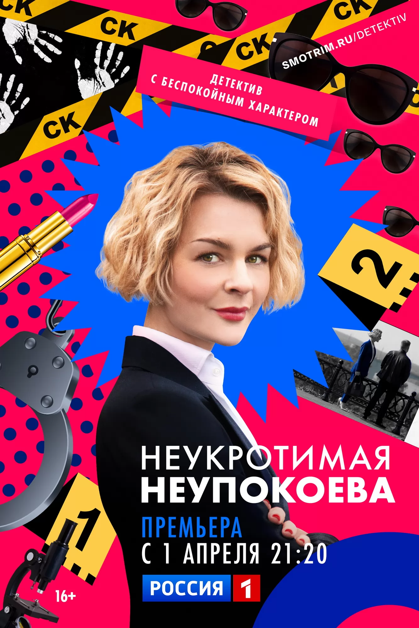 Неукротимая Неупокоева: постер N234304