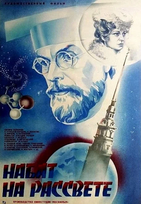 Набат на рассвете (1985) отзывы. Рецензии. Новости кино. Актеры фильма Набат на рассвете. Отзывы о фильме Набат на рассвете