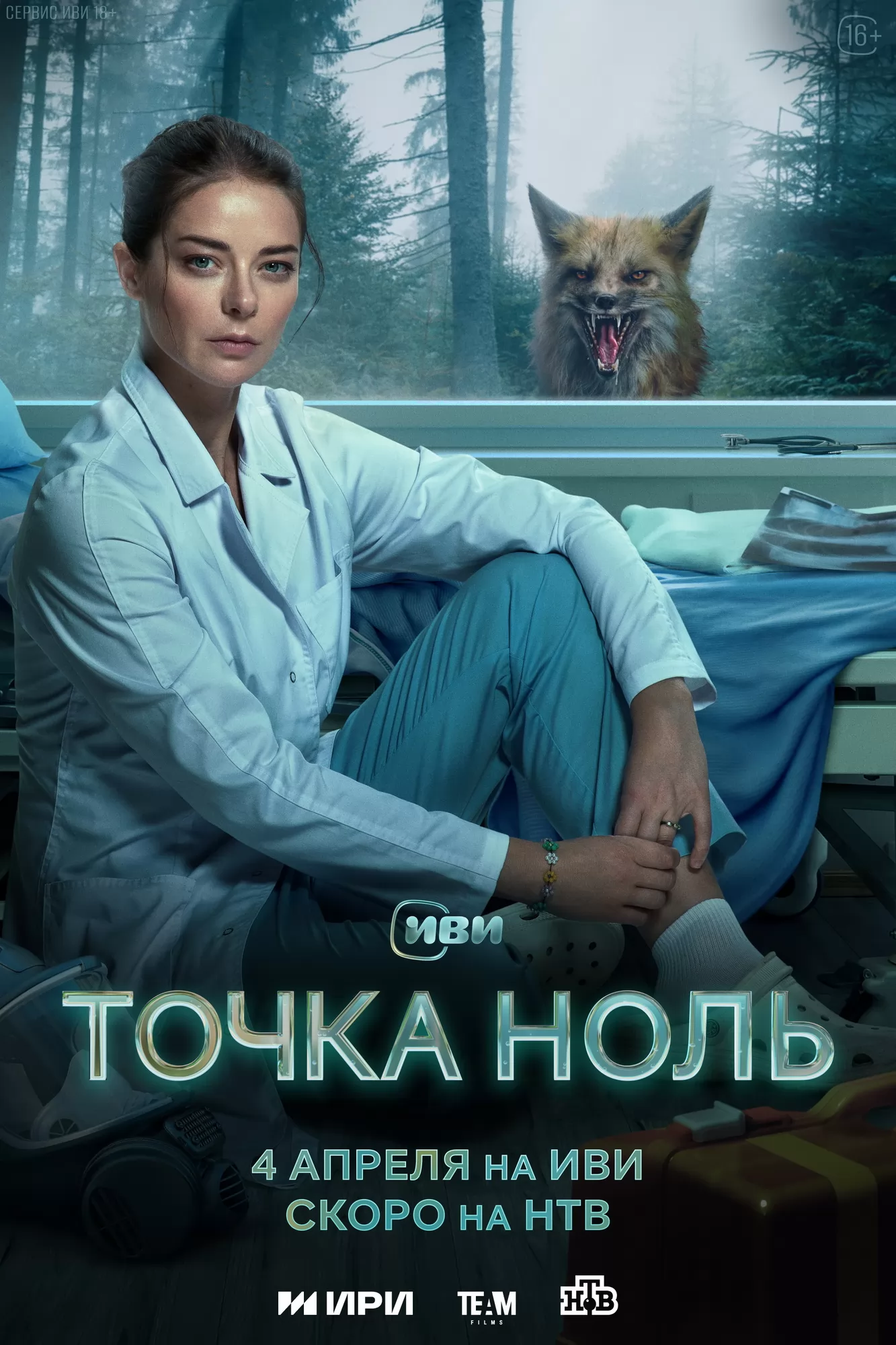 Точка ноль: постер N234547