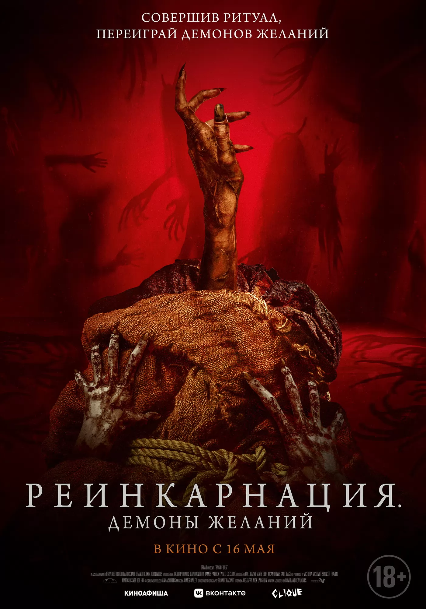 Реинкарнация. Демоны желаний / Bag of Lies (2024) отзывы. Рецензии. Новости кино. Актеры фильма Реинкарнация. Демоны желаний. Отзывы о фильме Реинкарнация. Демоны желаний