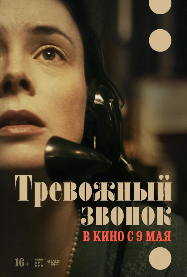 Тревожный звонок / On the Line (2023) отзывы. Рецензии. Новости кино. Актеры фильма Тревожный звонок. Отзывы о фильме Тревожный звонок