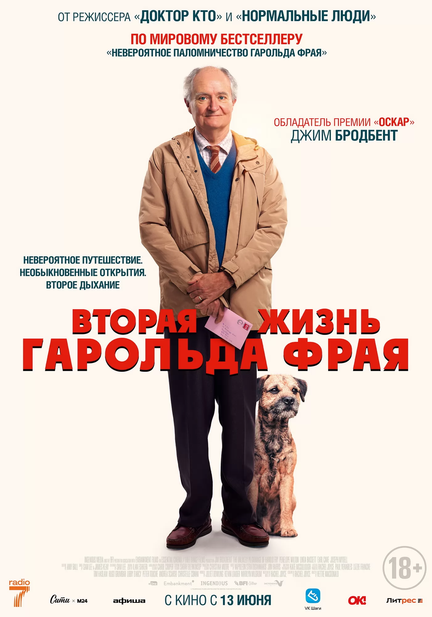 Вторая жизнь Гарольда Фрая: постер N234936