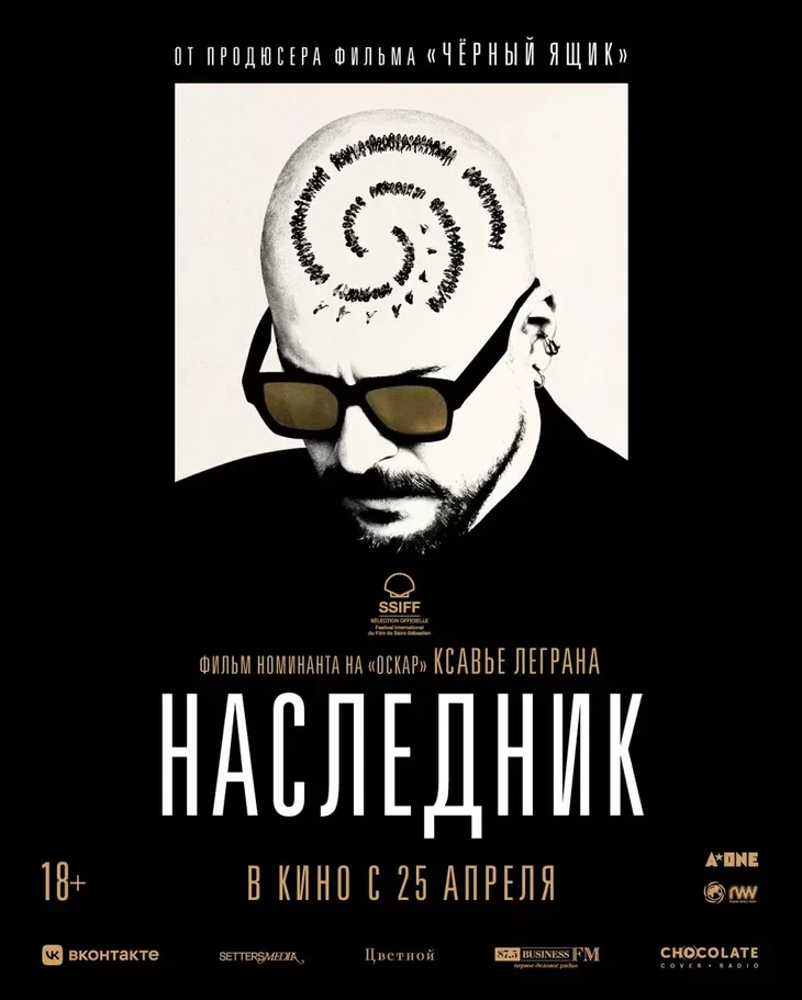 Наследник / The Successor (2023) отзывы. Рецензии. Новости кино. Актеры фильма Наследник. Отзывы о фильме Наследник