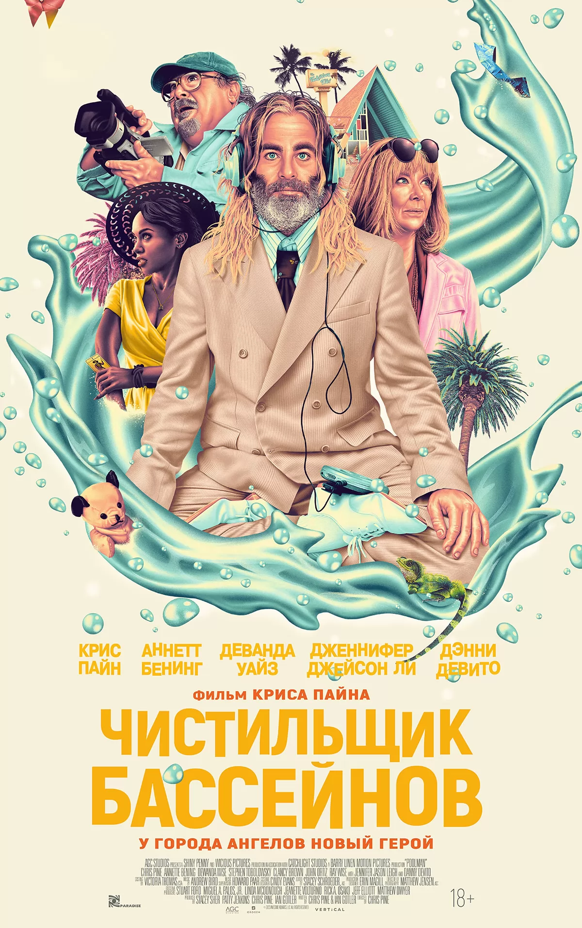 Чистильщик бассейнов / Poolman (2023) отзывы. Рецензии. Новости кино. Актеры фильма Чистильщик бассейнов. Отзывы о фильме Чистильщик бассейнов