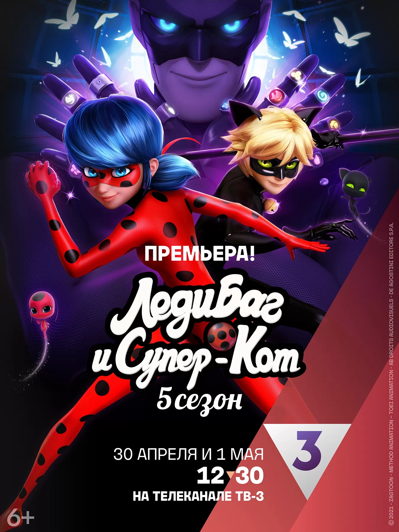 Леди Баг и Супер-кот / Miraculous: Tales of Ladybug & Cat Noir