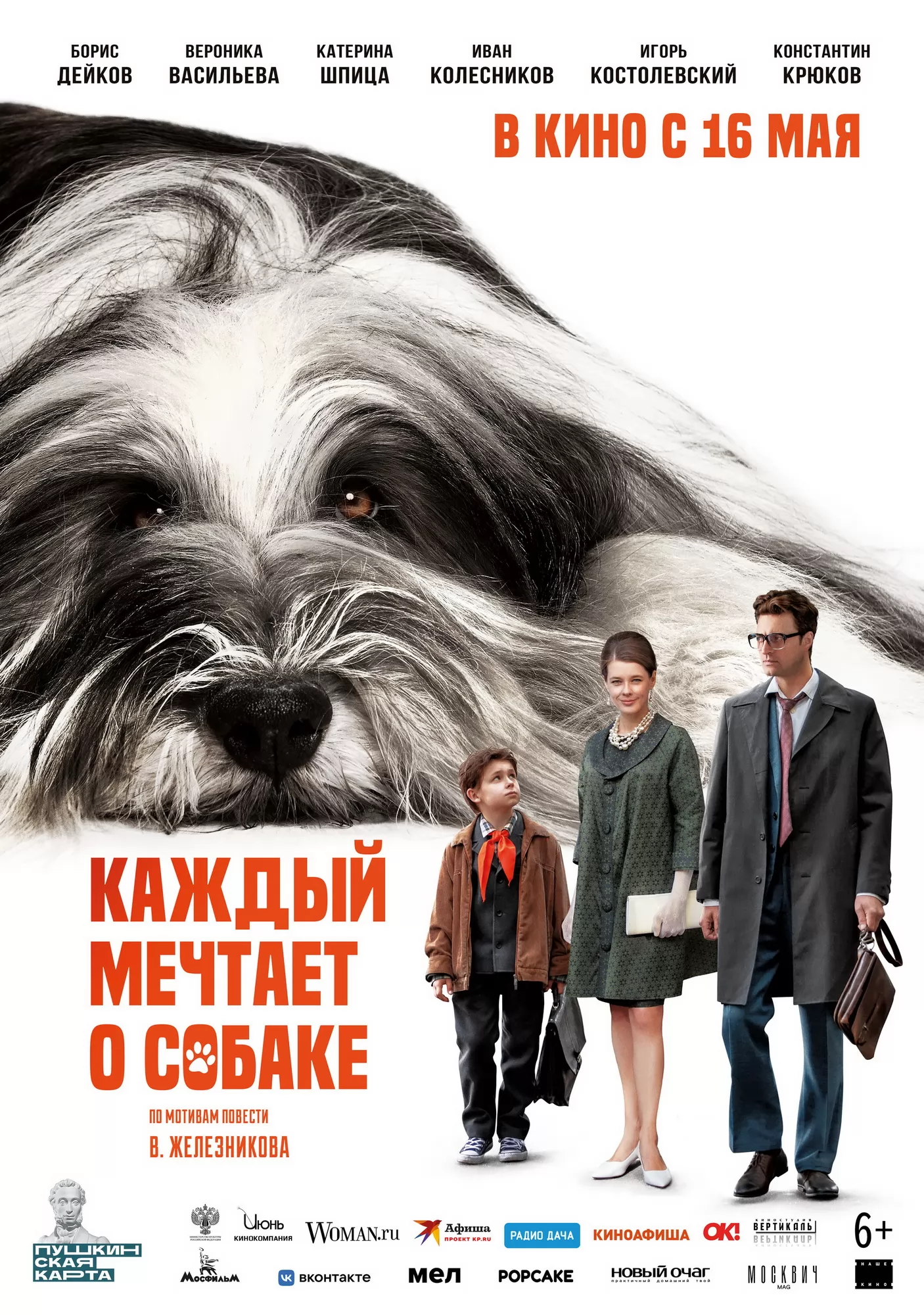 Каждый мечтает о собаке: постер N235360