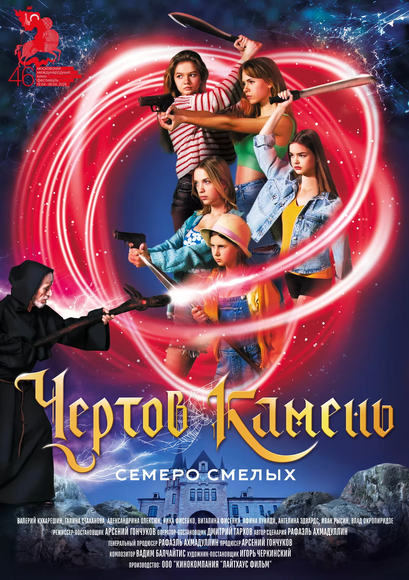 Чертов камень: постер N235371