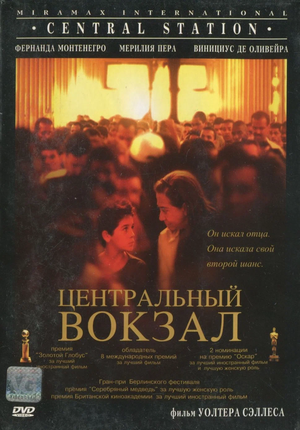 Центральный вокзал / Central do Brasil (1998) отзывы. Рецензии. Новости кино. Актеры фильма Центральный вокзал. Отзывы о фильме Центральный вокзал