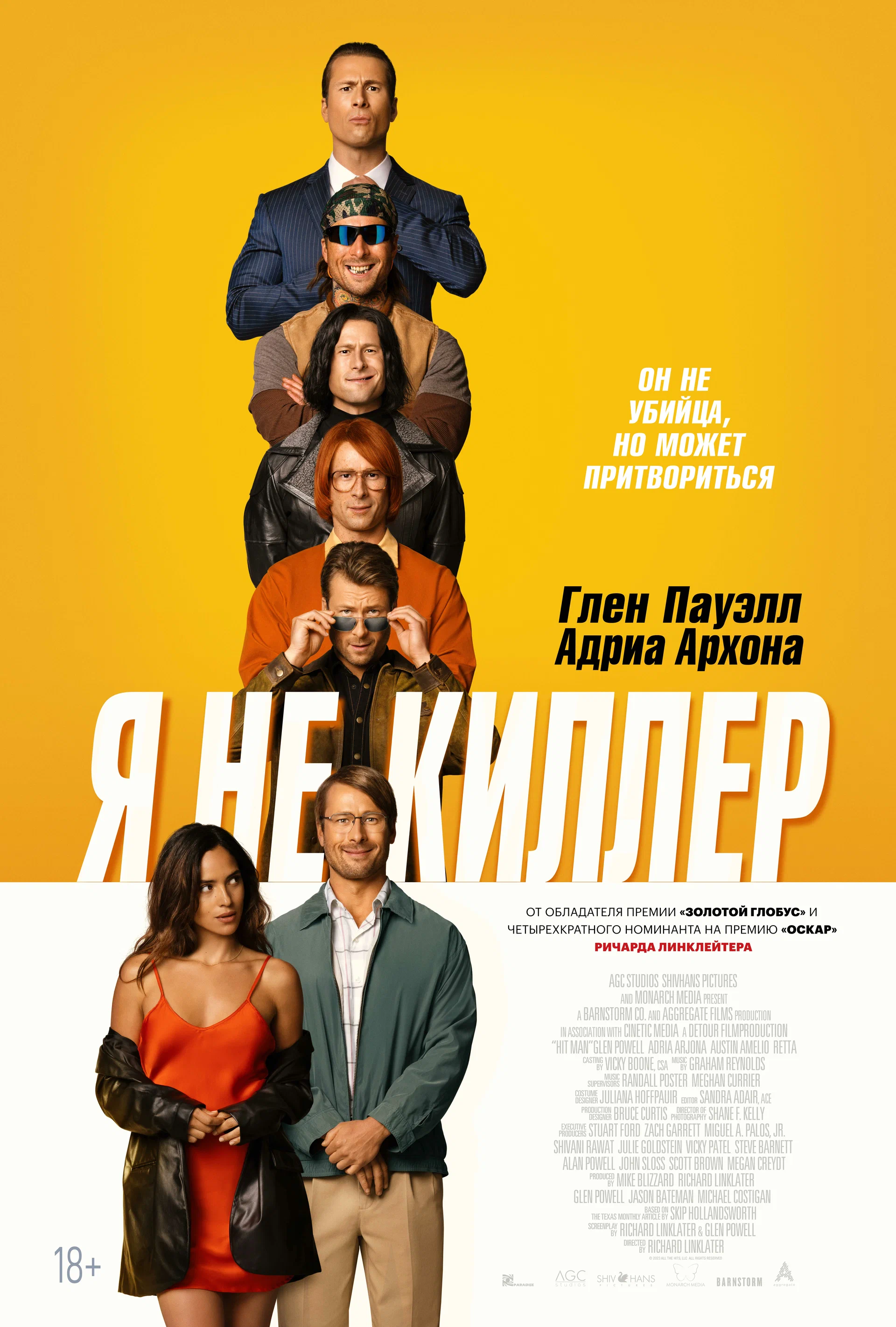 Я не киллер / Hit Man (2023) отзывы. Рецензии. Новости кино. Актеры фильма Я не киллер. Отзывы о фильме Я не киллер