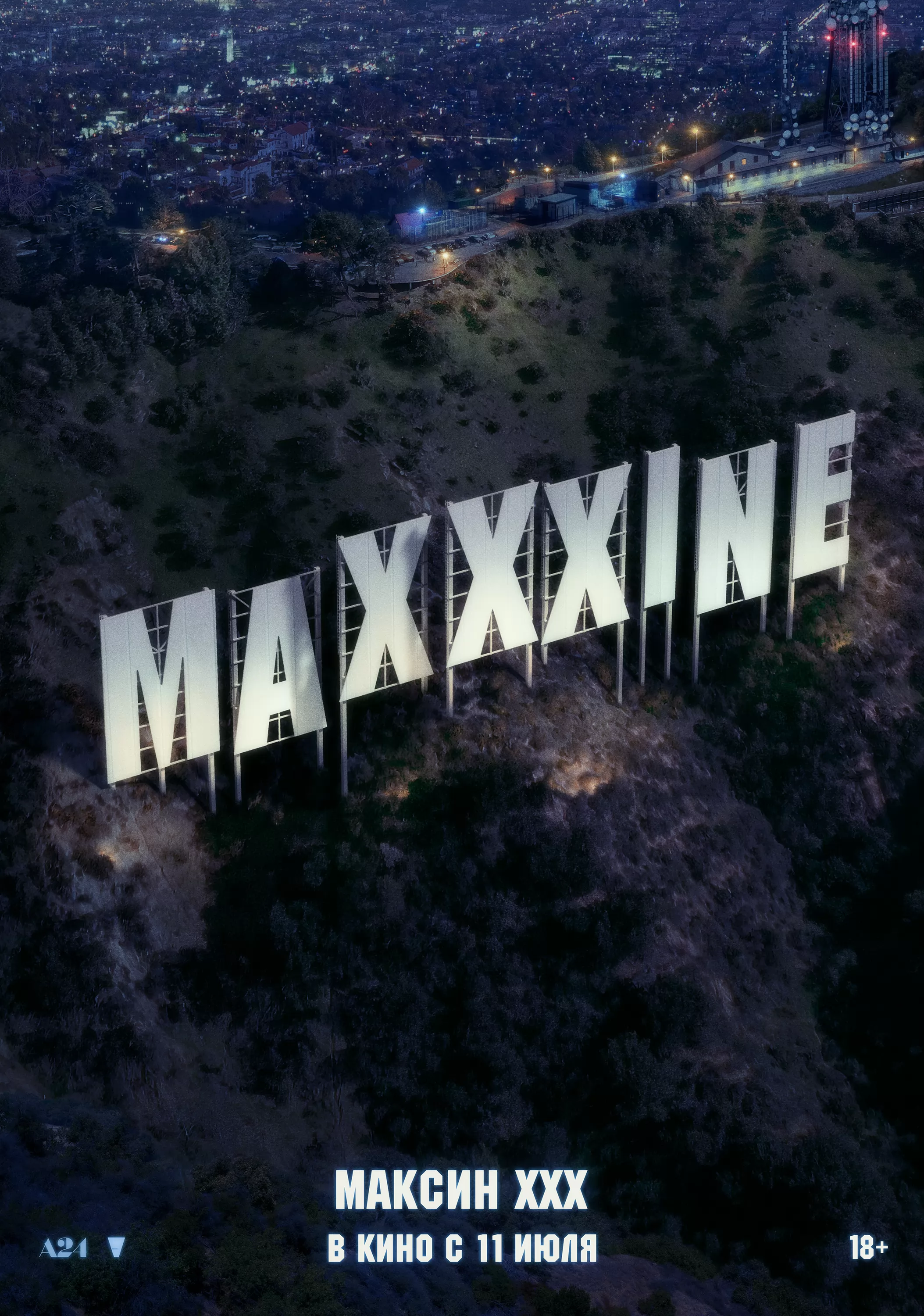 Максин XXX / MaXXXine (2024) отзывы. Рецензии. Новости кино. Актеры фильма Максин XXX. Отзывы о фильме Максин XXX