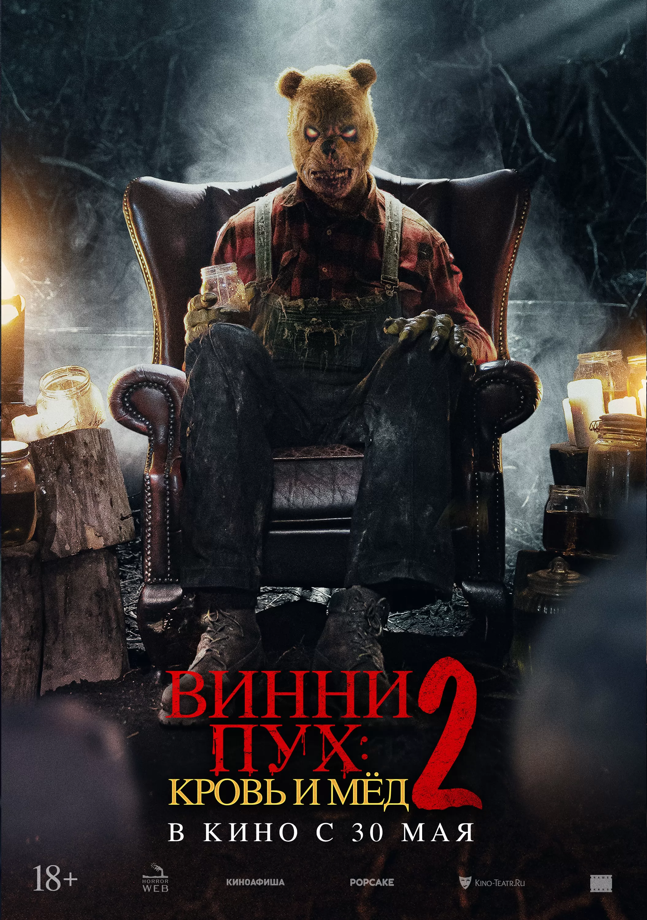 Винни-Пух: Кровь и мед 2: постер N236905