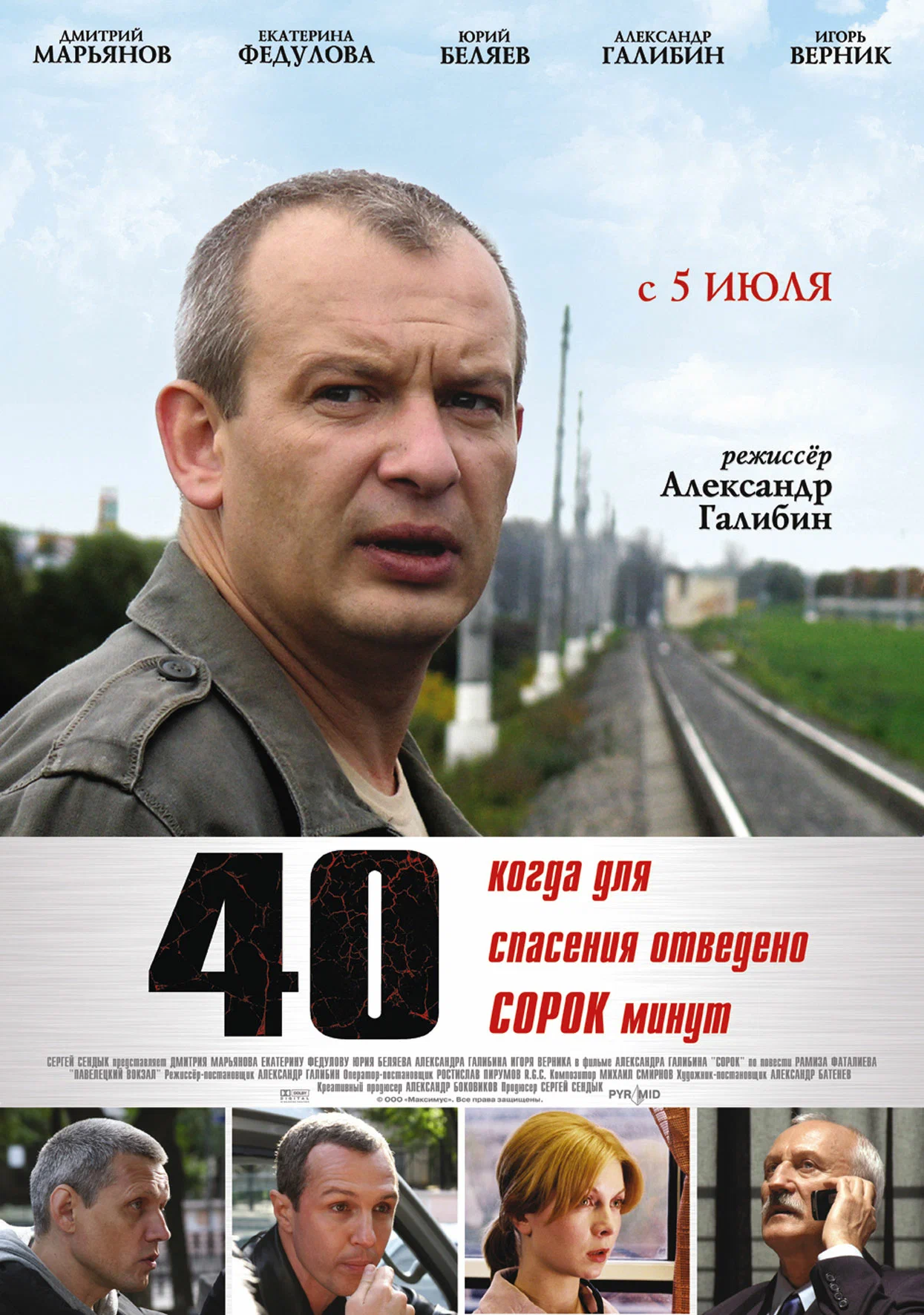 40 (2007) отзывы. Рецензии. Новости кино. Актеры фильма 40. Отзывы о фильме 40