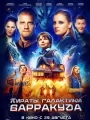 Пираты Галактики Барракуда