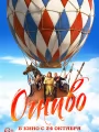 Постер к фильму "Огниво"