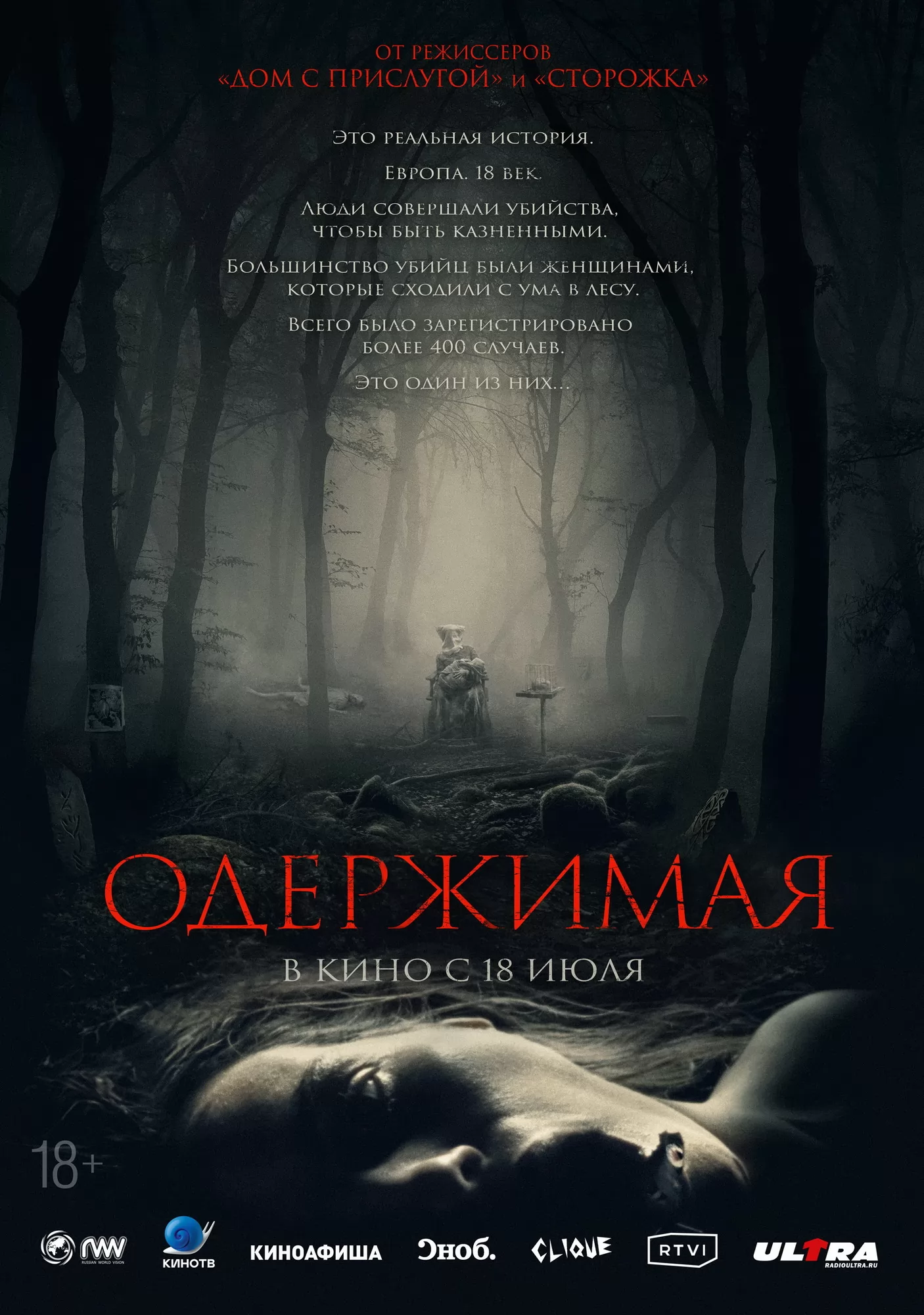 ΠΠ΄Π΅ΡΠΆΠΈΠΌΠ°Ρ / The Devil`s Bath (2024) ΠΎΡΠ·ΡΠ²Ρ. Π Π΅ΡΠ΅Π½Π·ΠΈΠΈ. ΠΠΎΠ²ΠΎΡΡΠΈ ΠΊΠΈΠ½ΠΎ. ΠΠΊΡΠ΅ΡΡ ΡΠΈΠ»ΡΠΌΠ° ΠΠ΄Π΅ΡΠΆΠΈΠΌΠ°Ρ. ΠΡΠ·ΡΠ²Ρ ΠΎ ΡΠΈΠ»ΡΠΌΠ΅ ΠΠ΄Π΅ΡΠΆΠΈΠΌΠ°Ρ