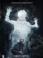 Выпусти меня