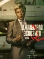 Постер к фильму "Максин XXX"