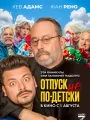 Отпуск не по-детски