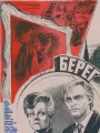 Берег