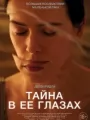 Постер к фильму "Тайна в ее глазах"