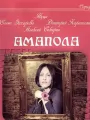 Амапола
