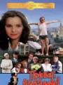Привет, дуралеи!