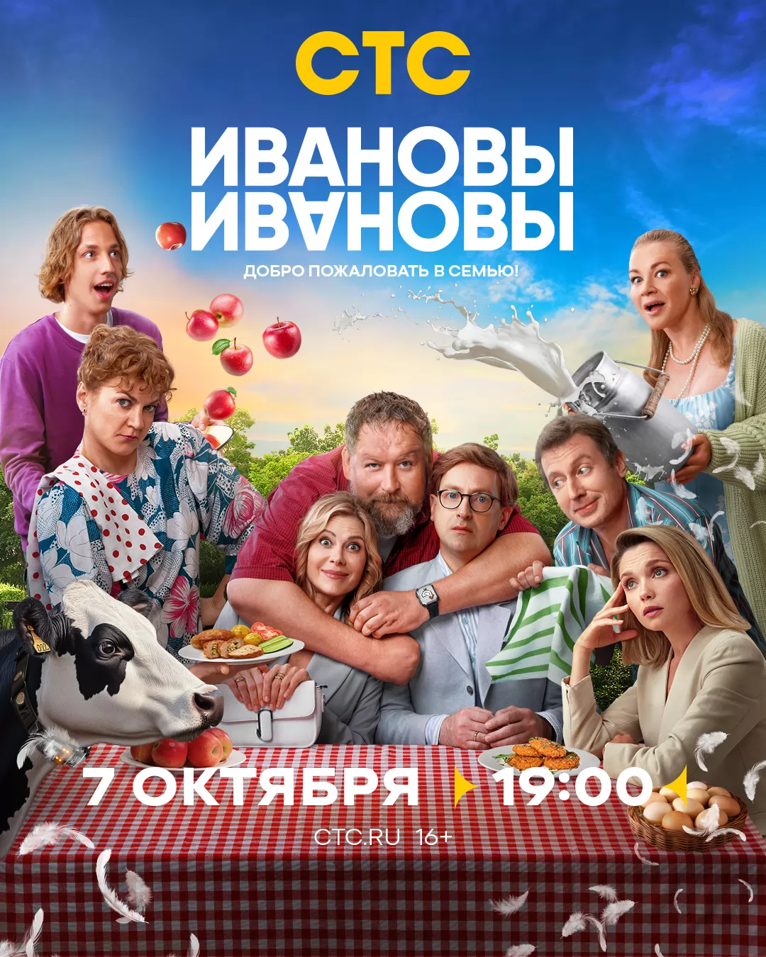 Ивановы-Ивановы: постер N245800
