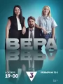 Вера