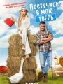 Постучись в мою Тверь