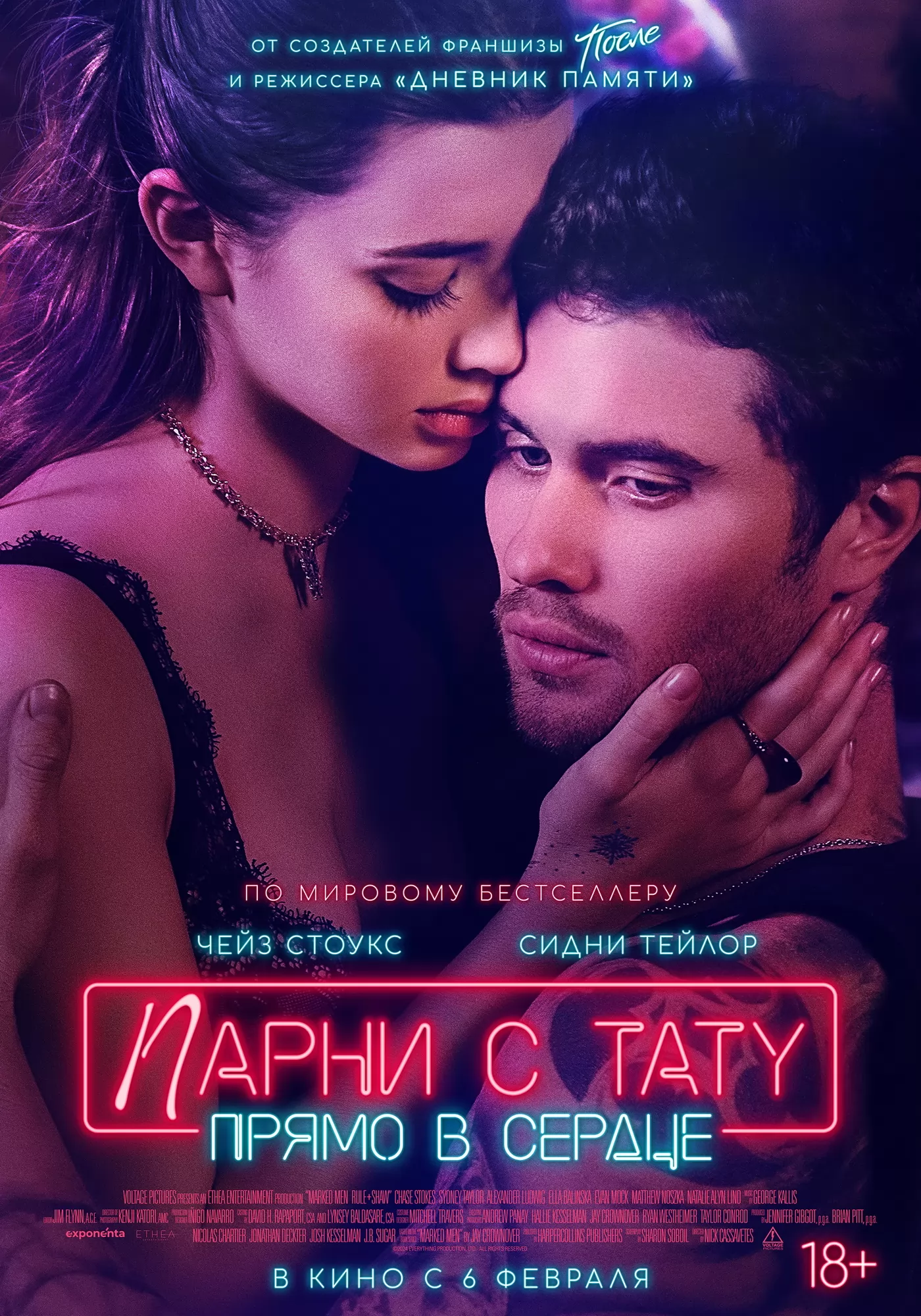 Парни с тату. Прямо в сердце: постер N251554