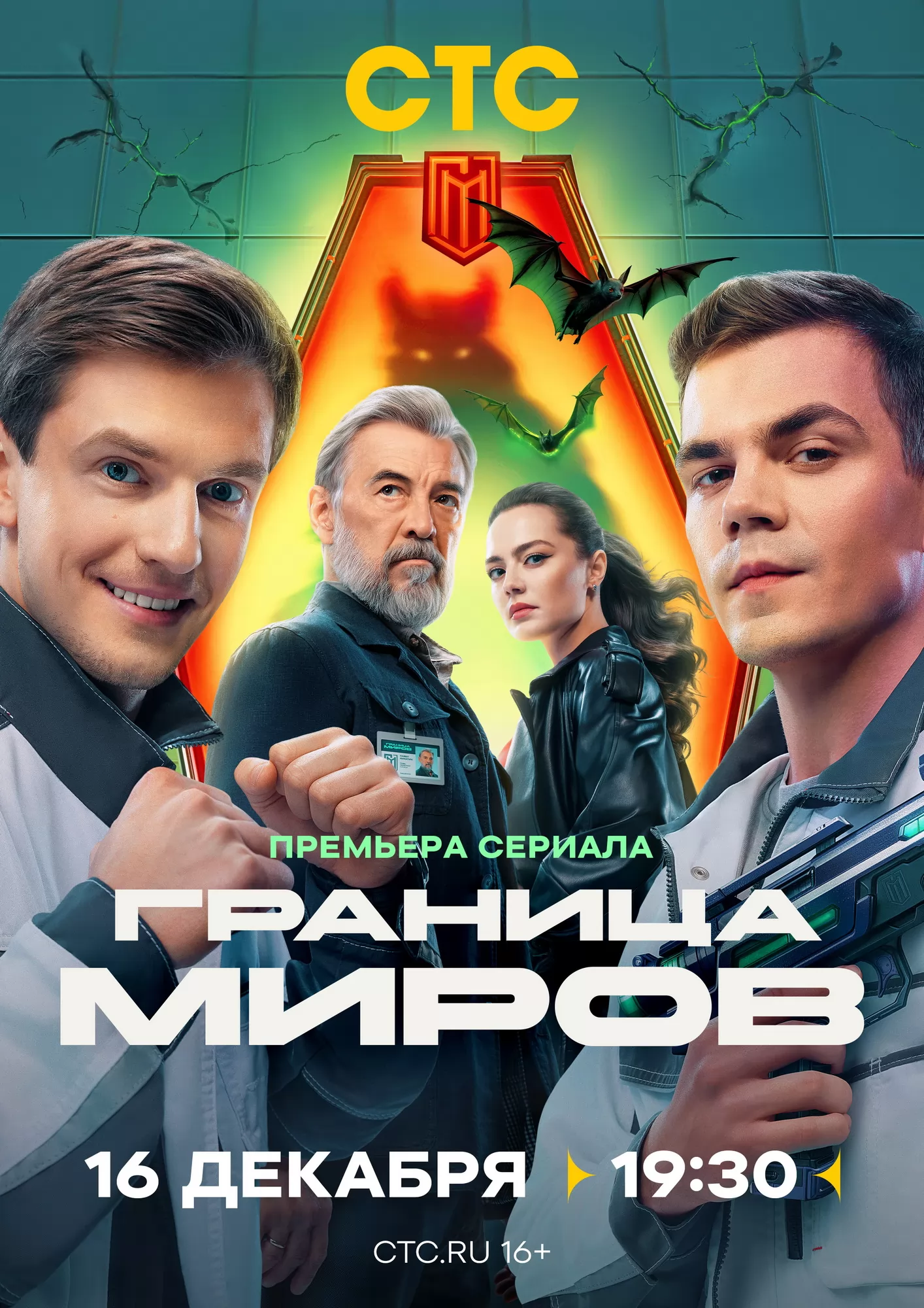 Граница Миров: постер N251754