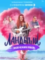 Ландыши. Такая нежная любовь
