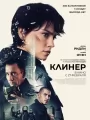 Клинер