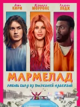 Превью постера #230548 к фильму "Мармелад" (2024)