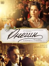 Превью постера #230890 к фильму "Онегин"  (2024)