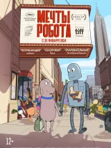Превью постера #231070 к мультфильму "Мечты робота" (2023)