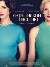 Превью постера #231894 к фильму "Материнский инстинкт" (2024)