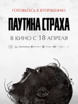 Превью постера #231931 к фильму "Паутина страха"  (2023)