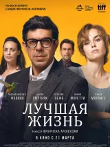 Превью постера #232193 к фильму "Лучшая жизнь" (2022)