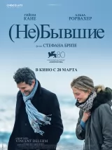 Превью постера #232194 к фильму "(Не)бывшие" (2023)