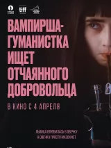 Превью постера #232209 к фильму "Вампирша-гуманистка ищет отчаянного добровольца" (2023)