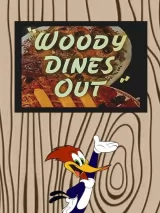 Превью постера #232335 к мультфильму "Вуди обедает вне дома" (1945)