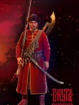 Превью обложки #232344 к игре "Смута"  (2024)