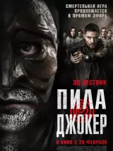 Превью постера #232542 к фильму "Пила. Джокер" (2024)