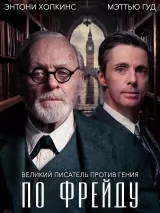 Превью постера #232628 к фильму "По Фрейду"  (2023)