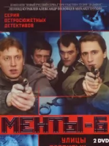 Превью постера #232752 к сериалу "Улицы разбитых фонарей 6"  (2004)