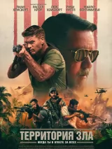 Превью постера #233436 к фильму "Территория зла"  (2024)