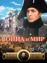 Превью постера #233487 к фильму "Война и мир: Андрей Болконский"  (1965)